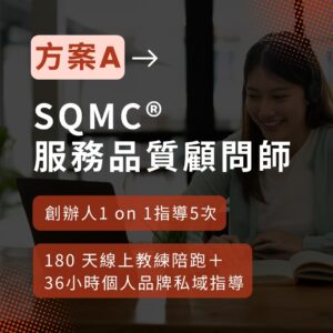 A 方案 (創辦人親授！頂級加速)